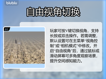 🎮约翰农场自由视角秘籍！截图2