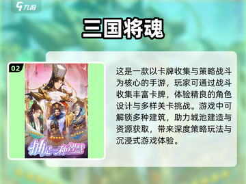 🔥2025最受欢迎的三国游戏推荐，玩到停不下来！截图3