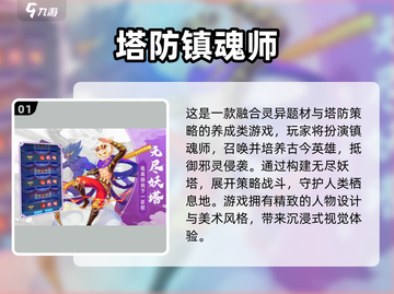 🔥2025养成塔防游戏TOP榜！🎮策略控必玩！截图2
