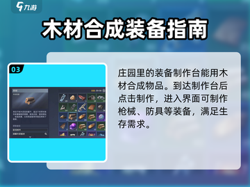星球重启💎木材合成方法大揭秘！玩家必看🔥截图4