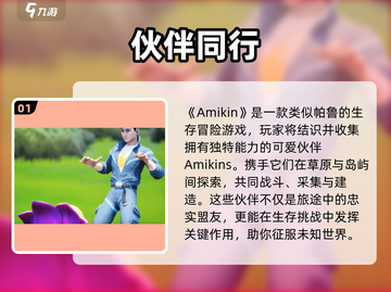 🔥Amikin生存玩法曝光！💀截图2
