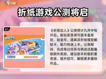折纸达人公测时间🔥提前玩转折纸达人🎉截图2