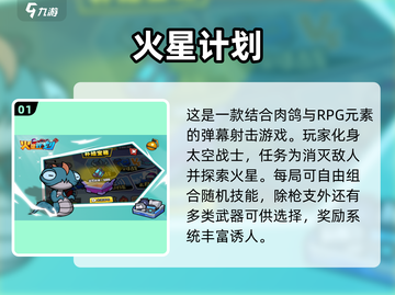 超萌=\"%>Q版2D射击游戏来袭💥等你来战！截图2