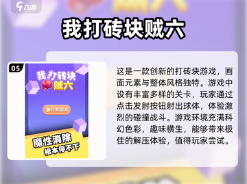 🔥2025超燃打砖块游戏合集brick截图6