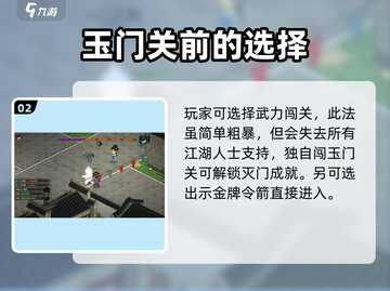 《大侠立志传》玉门关🔥通关秘籍🎉截图3