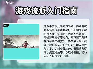墨剑江湖🔥新手必看！最强流派推荐🎉截图2
