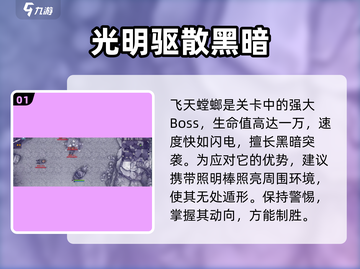 阿瑞斯病毒2🔥飞天蟑螂打法揭秘❗截图2