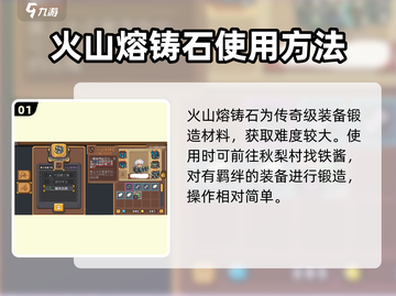 元气骑士🔥火山熔铸石作用大揭秘！快速获取途径在这里👇截图2