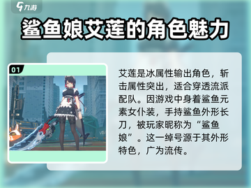 绝区零🔥鲨鱼娘登场！角色名大曝光✨截图2