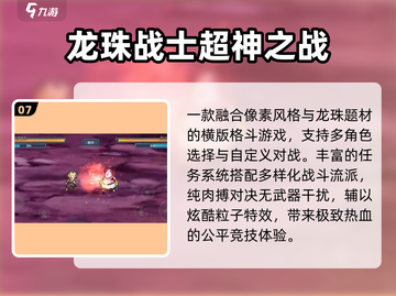 🔥2025最火龙珠手游推荐💥截图8