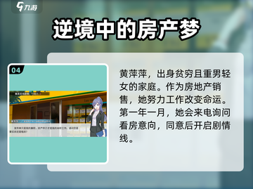 职场浮生记🔥：揭秘哪些妹子能攻略？💎截图5