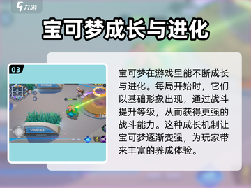 宝可梦大集结💥国服玩法全揭秘🎉截图4