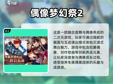 2025最🔥偶像游戏推荐🎉玩到停不下来！截图3