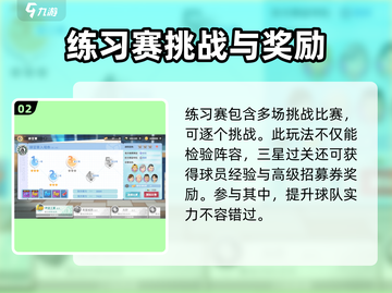 排球少年手游招募券获取方法大揭秘💥🔥截图3
