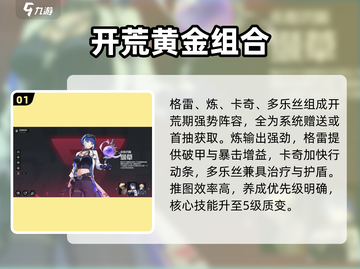 《伊瑟开荒阵容大揭秘！🔥推图必胜组合曝光》截图2