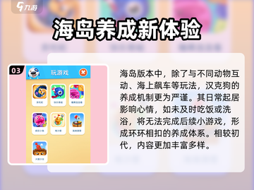 我的汉克狗海岛🔥新手必看玩法攻略🎉截图4