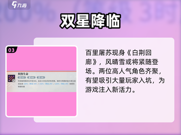 白荆回廊风晴雪太强了💥截图4