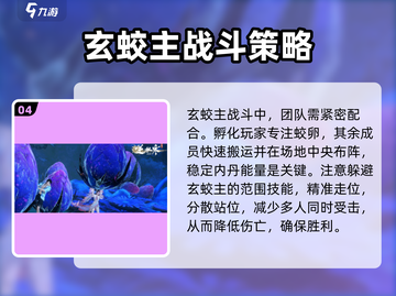 逆水寒手游🔥玄蛟主打法超详细攻略来啦！截图5