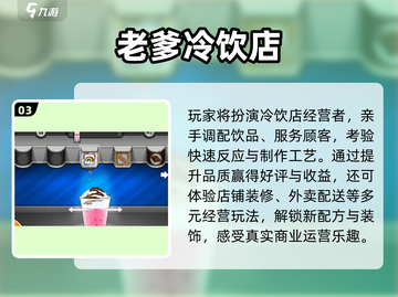 2025爆款奶茶店经营游戏🔥精选推荐✨截图4