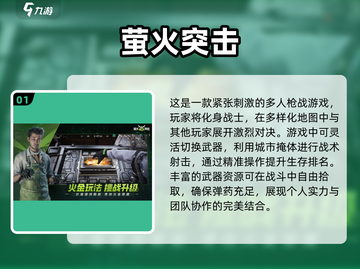 🔥2025必玩！顶级射击游戏排行榜🎉截图2
