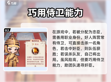 紫禁十二时辰🔥忠臣阵营玩法大揭秘！必看⚠截图3