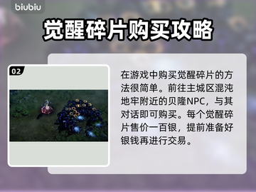 命运方舟觉醒碎片⚡获取秘籍💎玩家必看！截图3