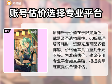 原神满级账号🔥超值估价交易平台推荐！截图2