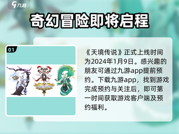 天境传说🔥正式公测时间曝光！🎉截图2