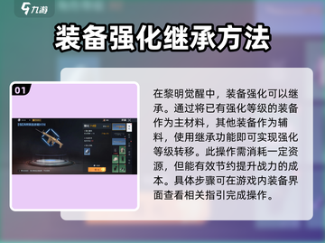 黎明觉醒装备强化继承方法🔥游戏党必看！截图2