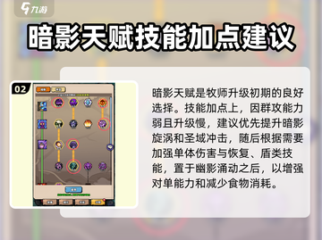 英雄冒险团牧师玩法🔥超简单攻略！🎮截图3