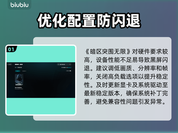 暗区突围无限黑屏？一招秒解决！💥截图2