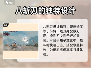 永劫无间手游🔥八斩刀超强攻略Knife截图3