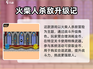 火柴人武器大师🔥：玩法超神，乐趣无穷！截图3