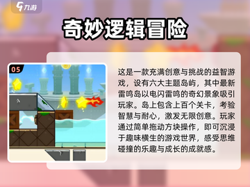 2024必玩🔥儿童益智游戏合集🧠截图6