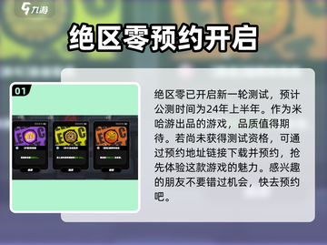 绝区零🔥开服时间大曝光，速来围观！🎮截图2