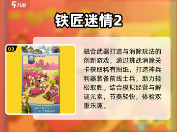 🔥2025最火锻造游戏TOP5💥截图4