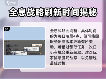 鸣潮⚡全息战略刷新时间揭秘！游戏党必看🔥截图2