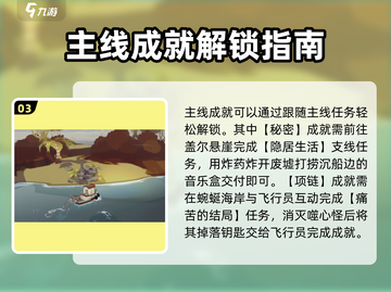 渔帆暗涌🔥全成就攻略技巧大公开！🎮截图4