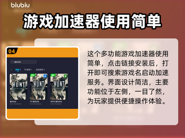 猎杀对决闪退？加速器推荐⚡玩游戏更流畅！截图5