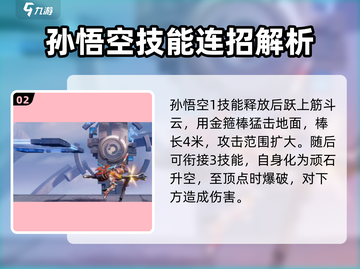 星之破晓：猴子连招技巧🔥掌握就能吊打全场！截图3