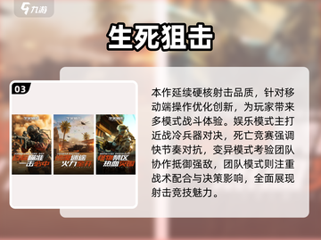 🔥2025狙击游戏TOP榜🎮超燃射击推荐来袭！截图4