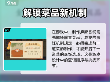 【扶摇一梦】麻辣香锅做菜顺序大曝光！🔥游戏玩家必看截图2