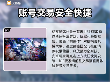 战双帕弥什账号交易渠道大曝光！🔥安全可靠✨截图2