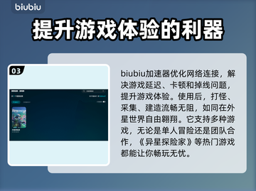 异星探险家🚀加速器推荐，玩家必备神器！截图4