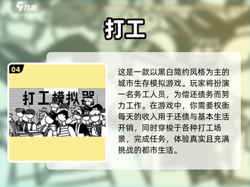 2024必玩🔥打工生活小游戏下载大全💼🎮截图5