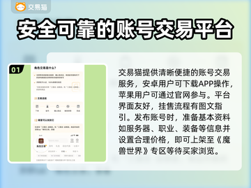 魔兽世界🔥账号交易平台推荐，安全靠谱的都在这！截图2