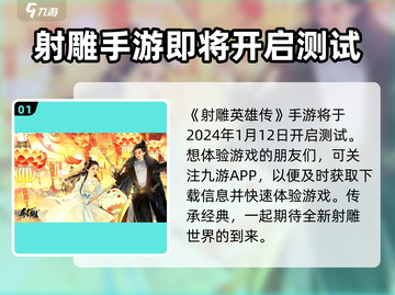射雕手游上线时间🔥金庸大作来袭，等你来战！截图2