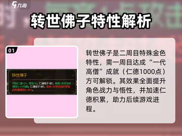 大侠立志传转世佛子获取方式🔥超全解析！🎮✨截图2