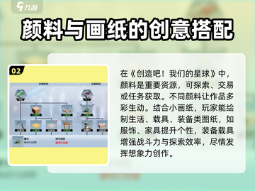 《创造吧我们的星球》🔥绘画技巧大公开！快速上手秘籍截图3