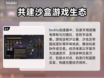 沙丘觉醒🔥交易系统全解析，玩游戏赚大钱的秘密！🎮截图2
